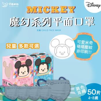 【明基健康生活】幸福物語 迪士尼聯名款 兒童平面口罩 4-8歲 多款可選(50片/盒)