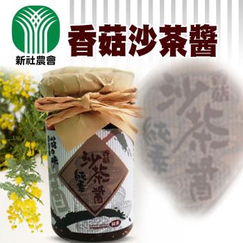【新社農會】香菇沙茶醬100gX6瓶