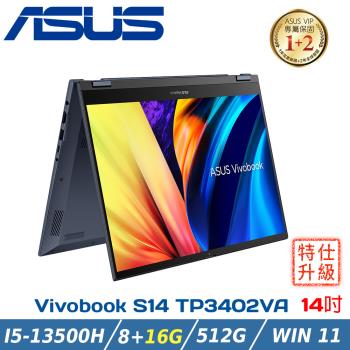 (改裝升級)ASUS Vivobook S14 TP3402VA-0062B13500H 午夜藍(i5-13500H/8+16G/512G/WIN11