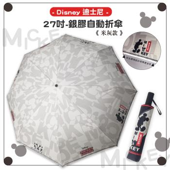 【Disney迪士尼】27吋-米奇-銀膠自動折傘-反光邊條-米灰款