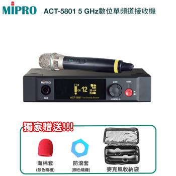 MIPRO 嘉強 ACT-5801 5GHz數位單頻道無線麥克風(ACT-58H管身/MU-80音頭)三種組合任意選配