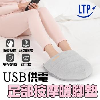 LTP USB智慧按摩熱敷暖腳墊 三段加熱/三段震動/可水洗/暖手足-SSW06
