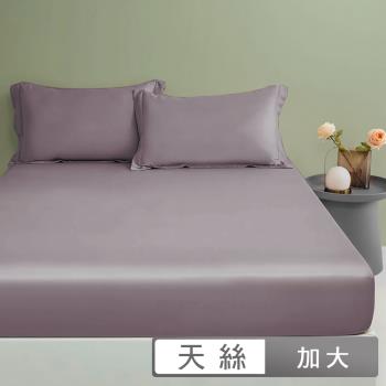 澳洲Simple Living 加大600織台灣製天絲床包枕套組(千黛紫)