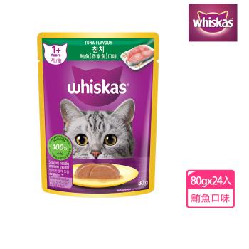 【Whiskas偉嘉】妙鮮包 80g*24入 鮪魚 寵物/貓罐頭/貓食