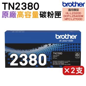 Brother TN-2380 黑 原廠碳粉匣 2支組 適用 L2320D L2540DW L2700D L2740DW