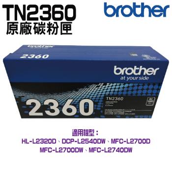 Brother TN-2360 黑 原廠碳粉匣 1支組 適用 L2320D L2540DW L2700D L2740DW