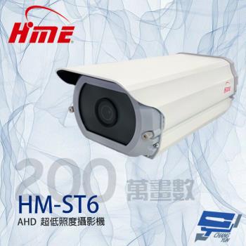 [昌運科技] 環名HME HM-ST6 200萬 4mm 全彩星光級超低照度攝影機