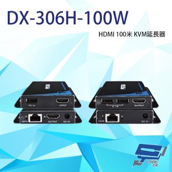 [昌運科技] DX-306H-100W HDMI 100米 KVM延長器 支援近端畫面還出