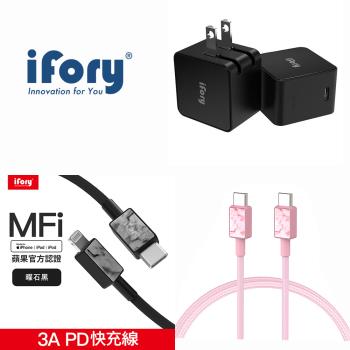 【iFory】全方案手機充電組合(18W充電器-黑+Lightning傳輸線-黑+Type-C傳輸線-粉)