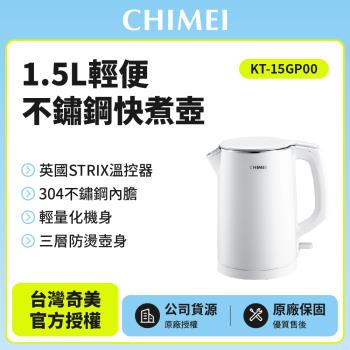 CHIMEI 奇美 1.5L輕便不鏽鋼快煮壺KT-15GP00 白色款