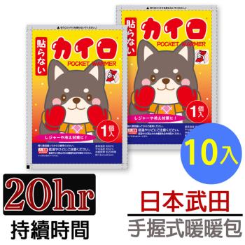  日本熱銷高品質 【日本武田】 20小時超長效 柴犬手握式暖暖包(10入) 