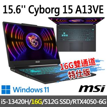 msi微星 Cyborg 15 A13VE-650TW(i5-13420H/16G/512G SSD/RTX4050-6G/-16G雙通道特仕版)