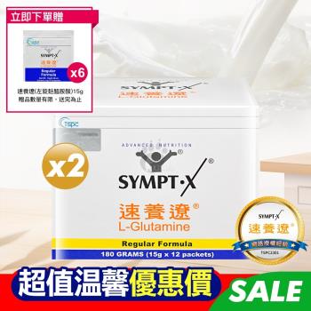 【贈6包隨身包】SYMPT X 速養遼 麩醯胺酸 L-Glutamine 15g*12包/盒(2入)