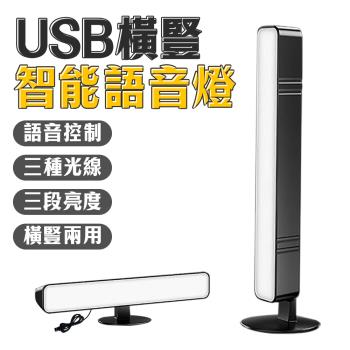 (買一送一)FJ智能語音橫豎聲控燈MZ6(USB供電)