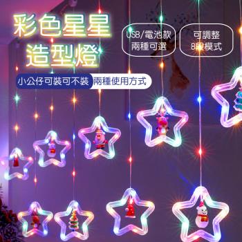 【APEX】3米彩色星星聖誕造型LED燈串_附遙控器