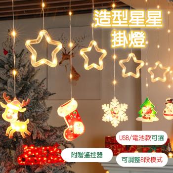 【APEX】3米五角星環聖誕裝飾造型LED燈串_附遙控器