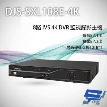 [昌運科技] DJS-SXL108E-4K 8路 H.265+ 4K IVS DVR 監視器主機 聲音8入1出 警報8路3出