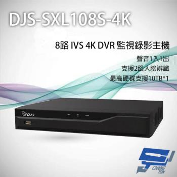 [昌運科技] DJS-SXL108S-4K 8路 H.265+ 4K IVS DVR 監視器主機 聲音1入1出 最高支援10TB