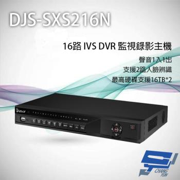 [昌運科技] DJS-SXS216N 16路 H.265+ IVS DVR 監視器主機 支援雙硬碟 聲音1入1出