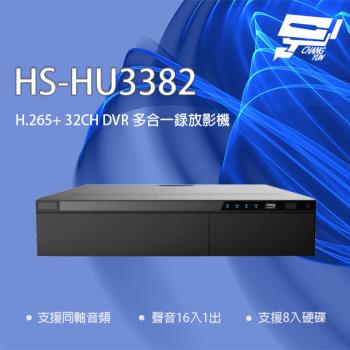昌運監視器 昇銳 HS-HU3382 (替代HS-HQ3382) 5MP 32路 同軸帶聲DVR多合一錄影主機