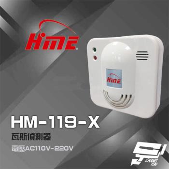 [昌運科技] 環名HME HM-119(HM-119-X) AC110V-220V 瓦斯偵測器 警報器