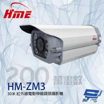 [昌運科技] 環名HME HM-ZM3 200萬 30米 2.8m-12mm 紅外線電動伸縮鏡頭攝影機