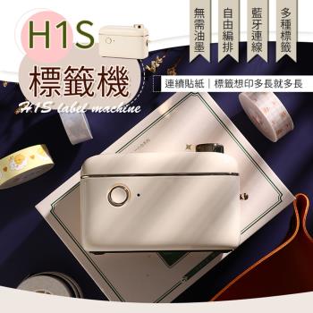 【御皇居】H1S標籤機(全新高顏值 適用D11、D110)