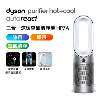 Dyson 戴森 Purifier Hot+Cool 三合一涼暖空氣清淨機 HP7A