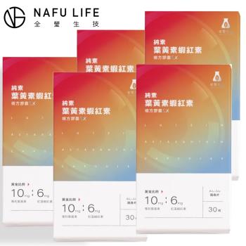 全瑩生技 純素葉黃素蝦紅素複方膠囊EX 五盒組(30粒/盒) 送NAFU LIFE 益生菌濾掛咖啡一盒(口味隨機)