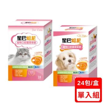 星巴哈尼-寵物口腔護理保健 24包入 【犬用 (A02021)/貓用 (A02022)】