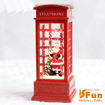 iSFun水中聖誕 雪花水晶電話亭聖誕樹夜燈/小號聖誕老人
