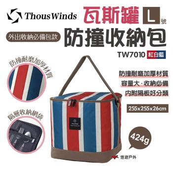 【Thous Winds】瓦斯罐防撞收納包L 紅白藍色 TW7010-C 防撞收納包 瓦斯罐收納袋 工具包 悠遊戶外