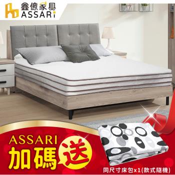 【ASSARI】潔莉絲3M防潑水乳膠四線獨立筒床墊-雙人5尺-送床包x1