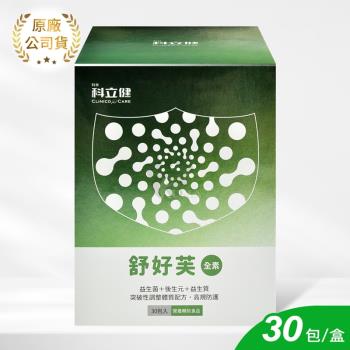 【科立健】舒好芙 益生菌 30包/盒 全素 葡萄口味