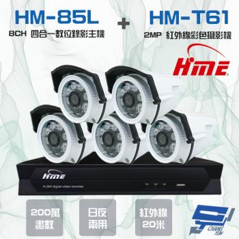 [昌運科技] 環名組合HM-NT85L 8路錄影主機+HM-T161 200萬紅外線彩色管型攝影機*5