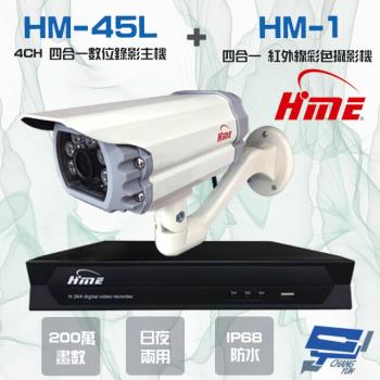 [昌運科技] 環名組合 HM-NT45L 4路錄影主機+HM-M1 200萬紅外線彩色管型攝影機*1
