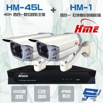 [昌運科技] 環名組合 HM-NT45L 4路錄影主機+HM-M1 200萬 紅外線彩色管型攝影機*2