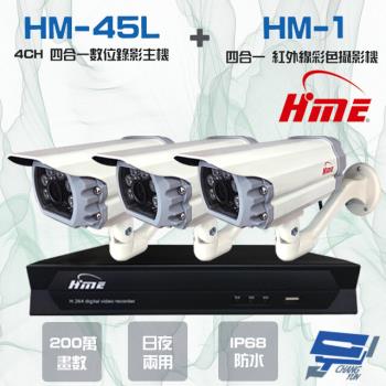 [昌運科技] 環名組合 HM-NT45L 4路錄影主機+HM-M1 200萬 紅外線彩色管型攝影機*3