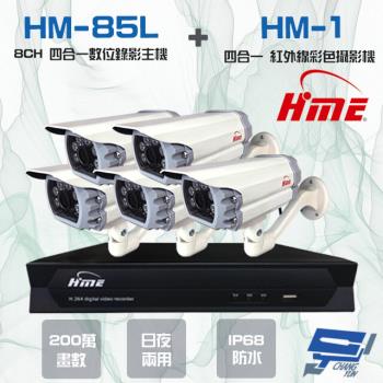 [昌運科技] 環名組合HM-NT85L 8路錄影主機+HM-M1 200萬紅外線彩色管型攝影機*5