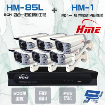 [昌運科技] 環名組合HM-NT85L 8路錄影主機+HM-M1 200萬紅外線彩色管型攝影機*6