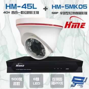 [昌運科技] 環名組合HM-NT45L 4路錄影主機+HM-5MK05 500萬紅外線半球型攝影機*1