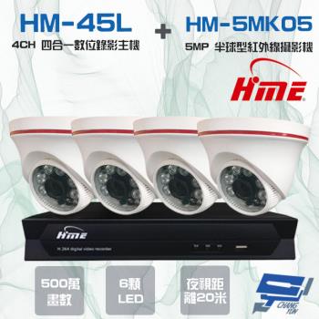 [昌運科技] 環名組合HM-NT45L 4路錄影主機+HM-5MK05 500萬紅外線半球型攝影機*4