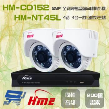 [昌運科技] 環名組合 HM-NT45L 4路 錄影主機+HM-CD152 2MP 全彩半球攝影機*2