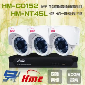 [昌運科技] 環名組合 HM-NT45L 4路 錄影主機+HM-CD152 2MP 全彩半球攝影機*3