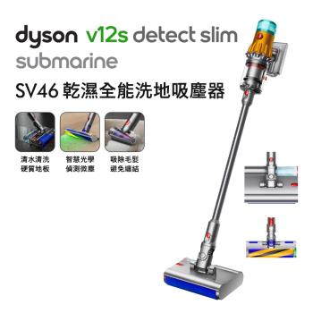 【送2000樂透金】Dyson V12s Submarine SV46 乾溼全能洗地吸塵器(送收納架+洗地滾筒)