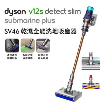 Dyson 戴森 V12s Detect Plus SV46 乾溼全能洗地吸塵器(送收納架+掛燙機)