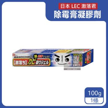 日本LEC激落君-廚房衛浴矽利康專業除霉膏凝膠劑100g/條(減臭激推款約30分鐘見效)