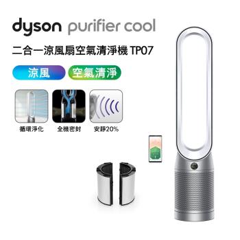 Dyson 戴森 Purifier Cool 二合一空氣清淨機 TP07 (二色可選)