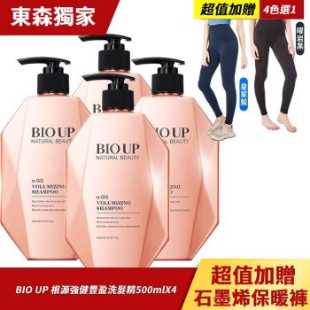 (買4送1)BIO UP 自然美根源強健豐盈洗髮精500ml(4入)送MIT石墨烯超彈力保暖褲(4色可選)