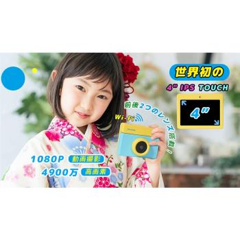 日本VisionKids HappiCAMU ハピカムT4 四吋 IPS 高清觸控螢幕 4900萬像素-藍